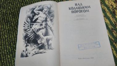 Над козацьким порогом. Оповідання з історії України