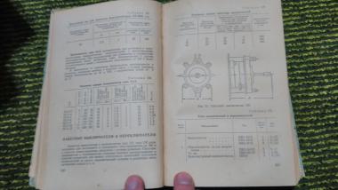 Справочник сельского электротехника 