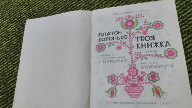 Твоя книжка