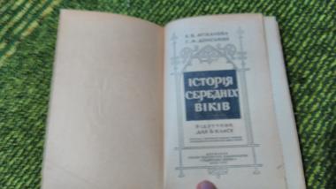 Історія середніх віків. 6 клас