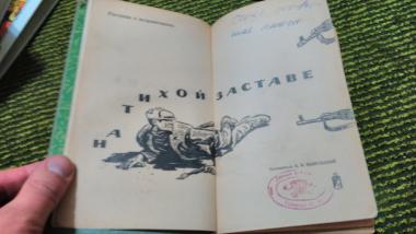 На тихой заставе. Сборник рассказов о пограничниках