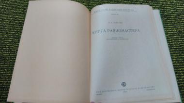 Книга радиомастера 