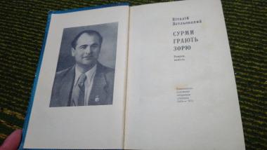 Сурми грають зорю