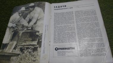 Журнал Пчеловодство 1970 №9