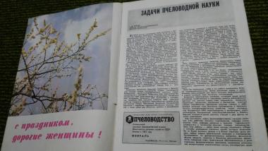 Журнал Пчеловодство 1973 №2