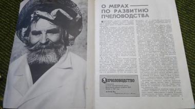 Журнал Пчеловодство 1973 №4