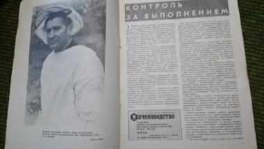 Журнал Пчеловодство 1973 №6