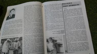 Журнал Пчеловодство 1973 №6