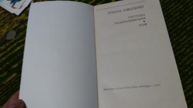 Господа Помпалинские. Хам.