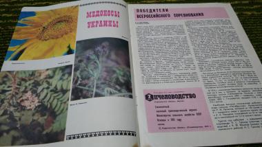 Журнал Пчеловодство 1975 №7