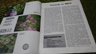 Журнал Пчеловодство 1975 №2