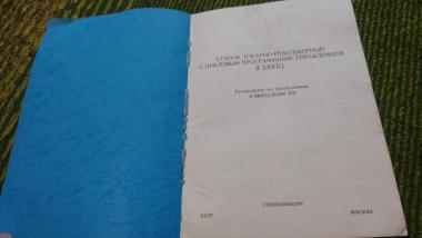 Станок токарно-револьверный с цикловым программным управлением 1Г340ПЦ 