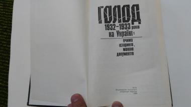 Голод 1932-1933 років на Україні: очима істориків, мовою документів