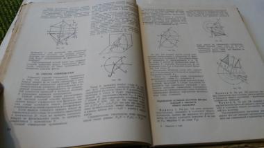 Краткий справочник по начертательной геометрии и машиностроительному черчению