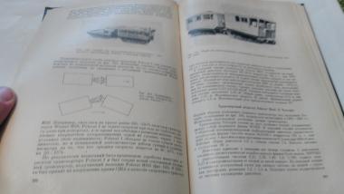 Автомобили и транспортные гусеничные машины высокой проходимости