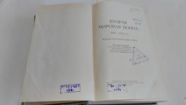 Вторая мировая война. 1939-1945. Военно исторический очерк. В двух томах 