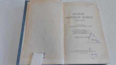 Вторая мировая война. 1939-1945. Военно исторический очерк. В двух томах 