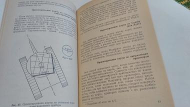 Военная топография. Пособие для танкистов