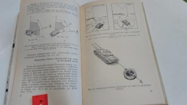 Военная топография. Пособие для танкистов