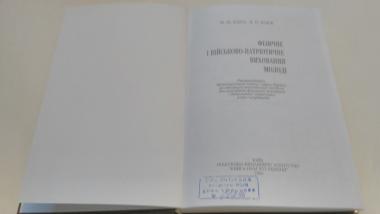 Фізичне і військово-патріотичне виховання молоді