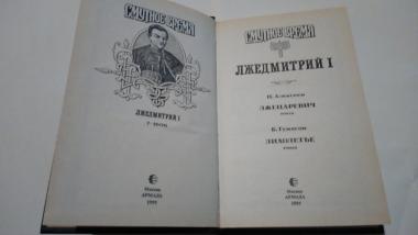 Лжедмитрий І