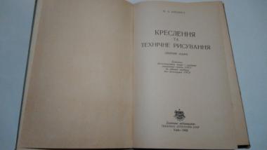 Креслення та технічне рисування (збірник задач)