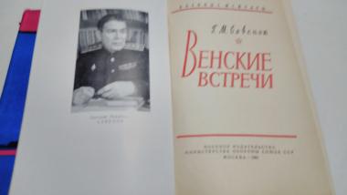 Венские встречи