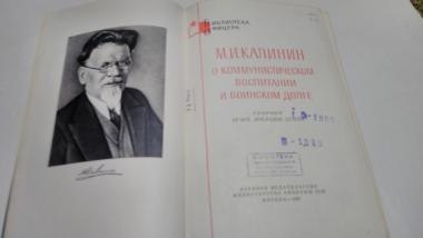 О коммунистическом воспитании и воинском долге