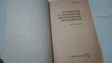 Устройство и техническое обслуживание мотоциклов