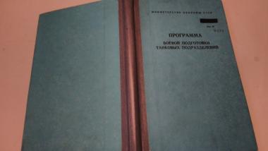 Программа боевой подготовки танковых подразделений