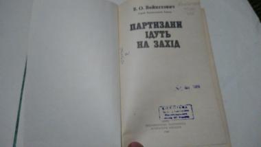 Партизани ідуть на захід