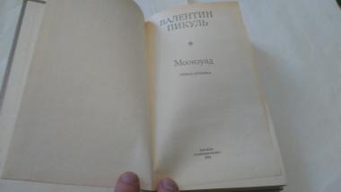 Моонзунд