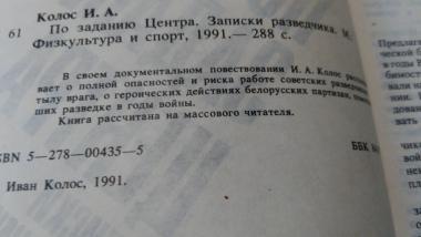 По заданию Центра. Записки разведчика