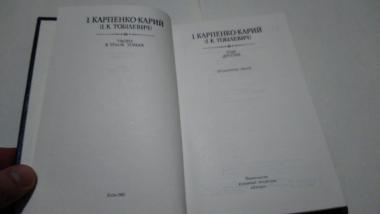 Твори в трьох томах