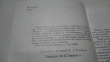 Шпигуни і розвідники у другій світовій війні