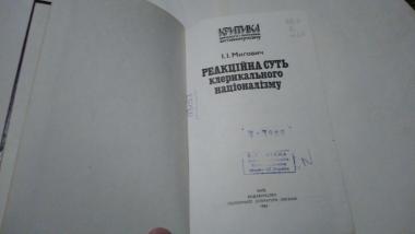 Реакційна суть клерикального націоналізму