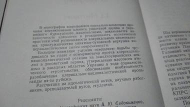 Реакційна суть клерикального націоналізму