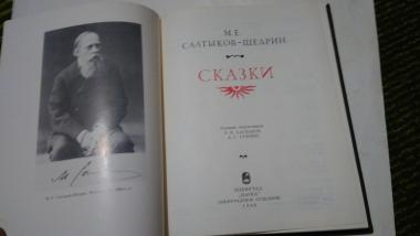 Сказки