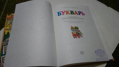 Букварь