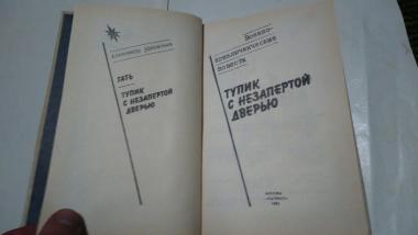 Сен-Мар, или заговор во времена Людовика ХІІІ