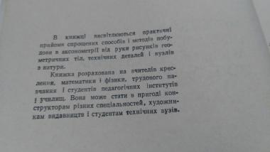 Методика побудови аксонометричних проекцій