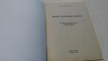 Міцні козацькі напої