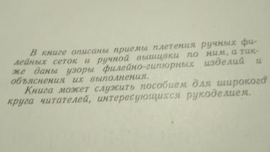 Ручное филейное плетение и филейно-гипюрная вышивка