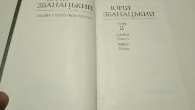 Твори в чотирьох томах