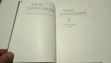 Твори в чотирьох томах