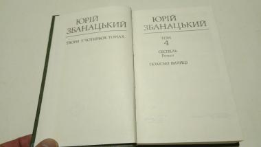 Твори в чотирьох томах