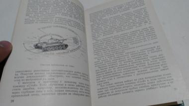 Сборник примеров по методике тактической подготовки танкового экипажа и взвода