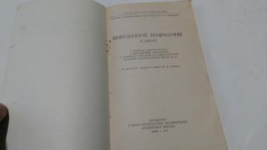 Виробниче навчання в школі