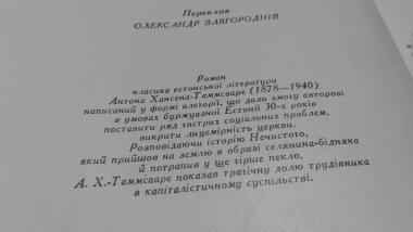 Новий Нечистий із самого пекла