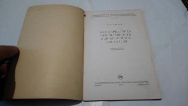 Как определить неисправность асинхронного двигателя